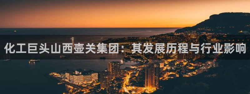 球盟会和中欧