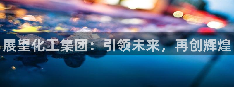 球盟会APP官网